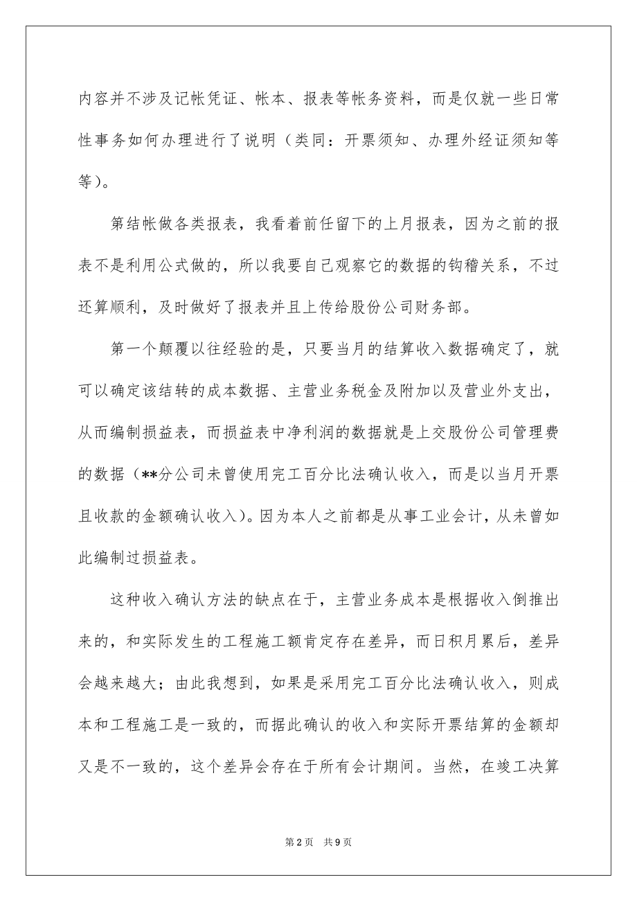 2022材料会计年终总结.docx_第2页