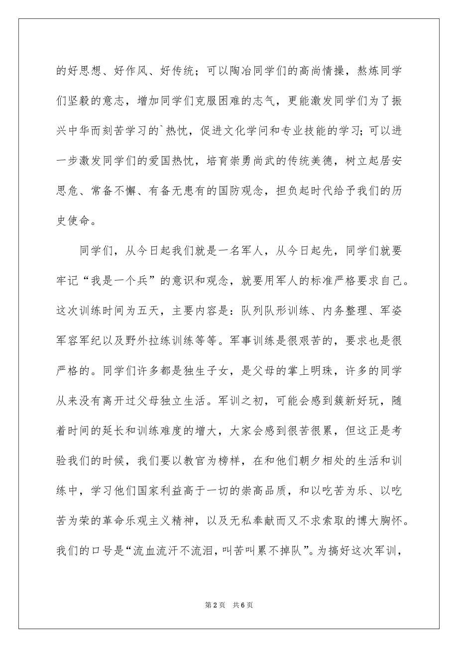 2022高一新生军训动员会上的讲话.docx_第2页