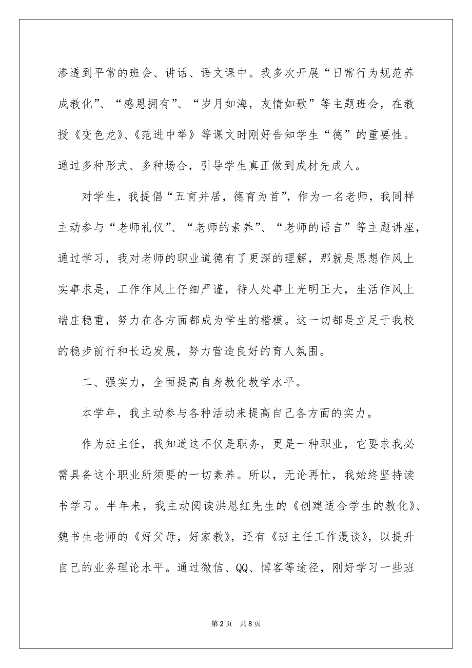 2022教师工作述职报告例文2.docx_第2页