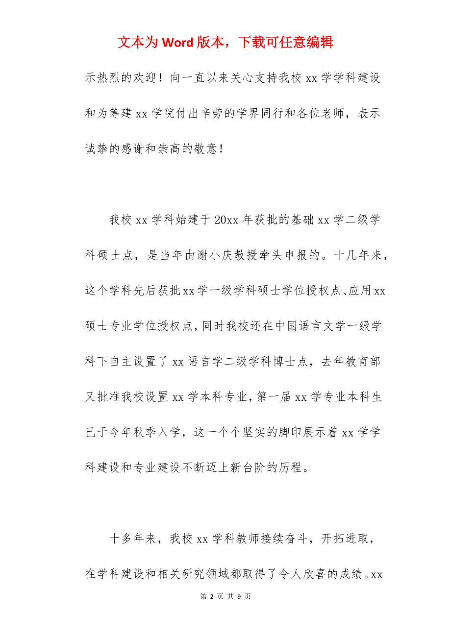 高校校长在2022年学院揭牌仪式上的讲话范文.docx_第2页