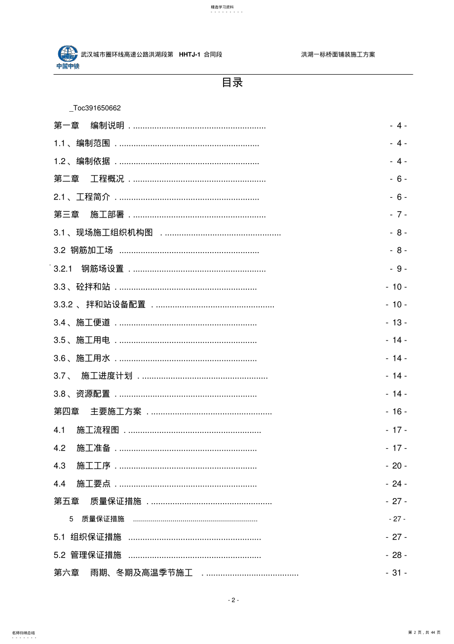 2022年桥面铺装施工方案 .pdf_第2页