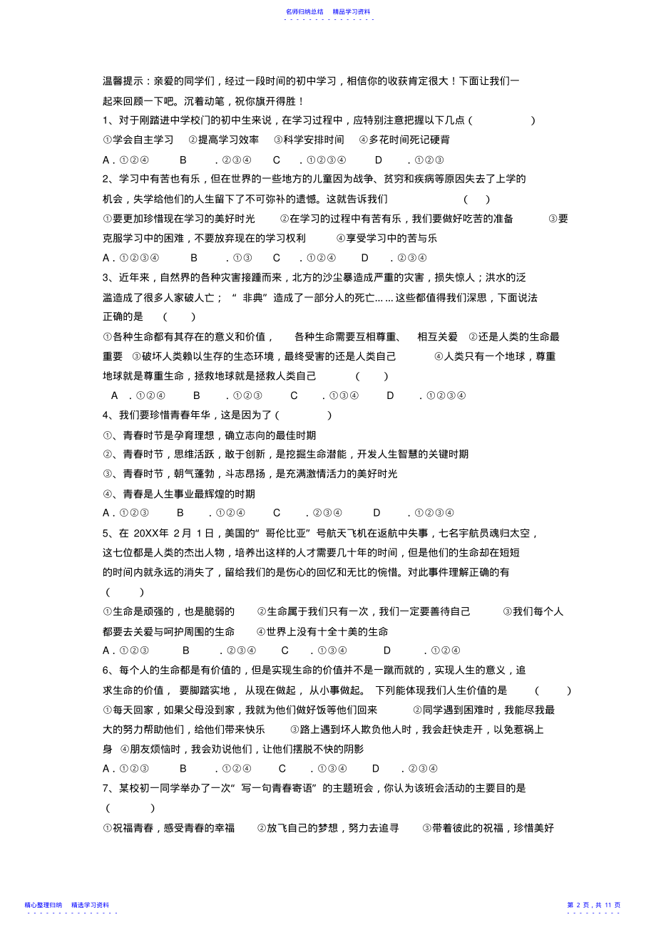 2022年七年级思想品德上册期中测试题及答案 .pdf_第2页