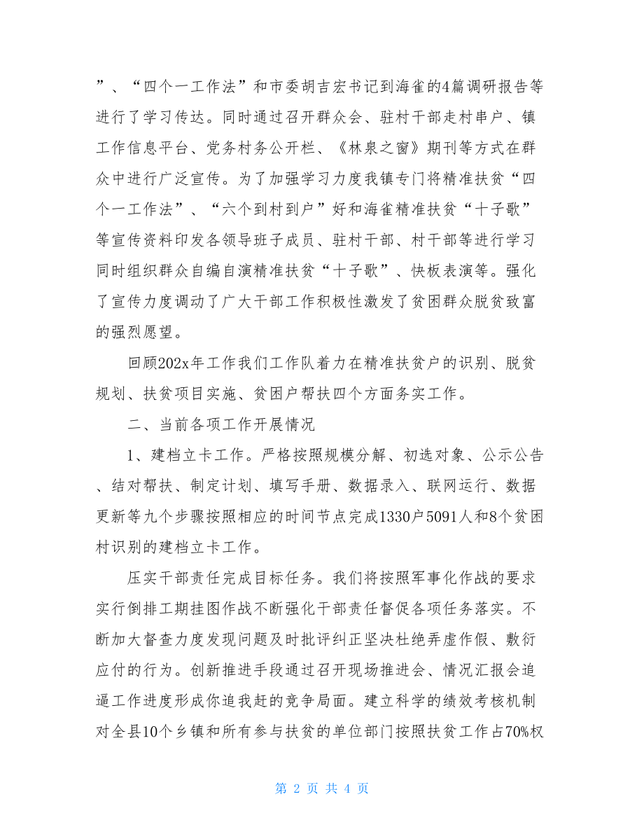 县级单位精准扶贫工作总结.doc_第2页