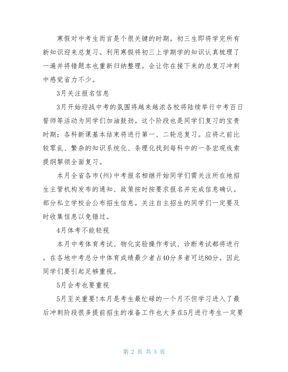 初中备考学习计划书.doc_第2页