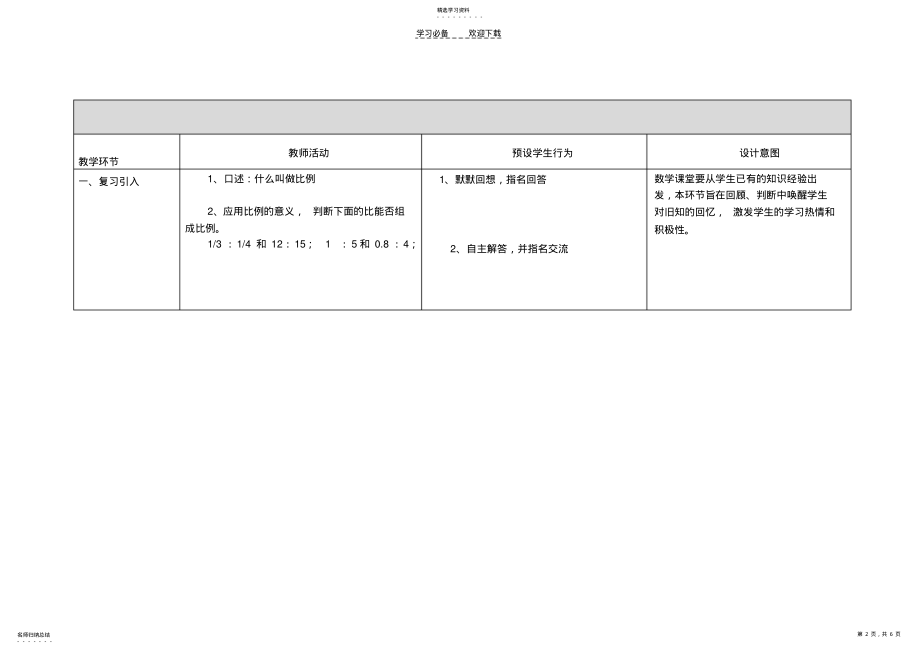 2022年比例的基本性质教学设计与反思 .pdf_第2页