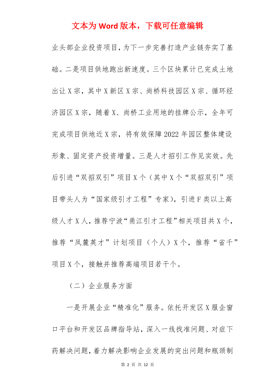 经济开发区管委会关于2022年工作总结及2022年工作思路范文.docx_第2页