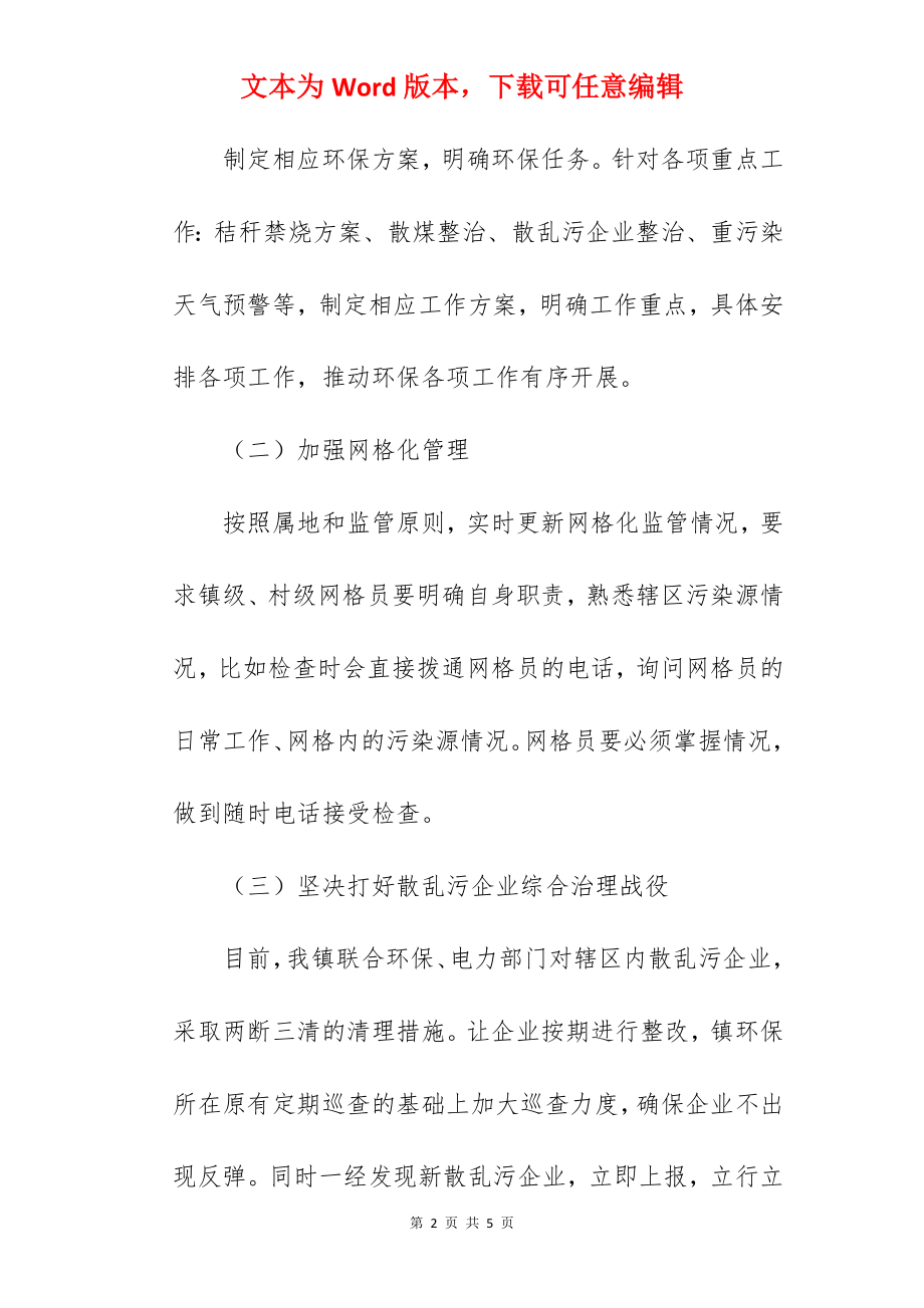 乡镇环保所年度工作总结范文.docx_第2页