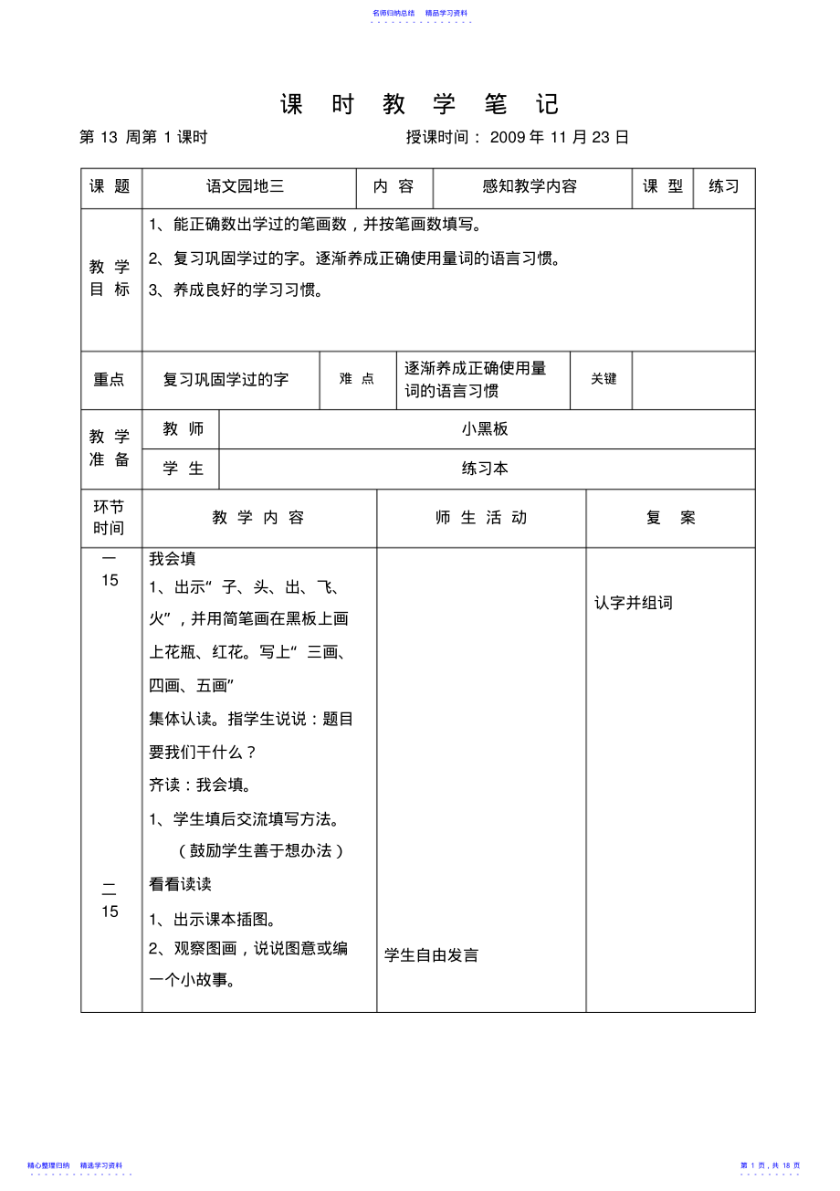 2022年一年级语文上册《语文园地三》教案之二 .pdf_第1页