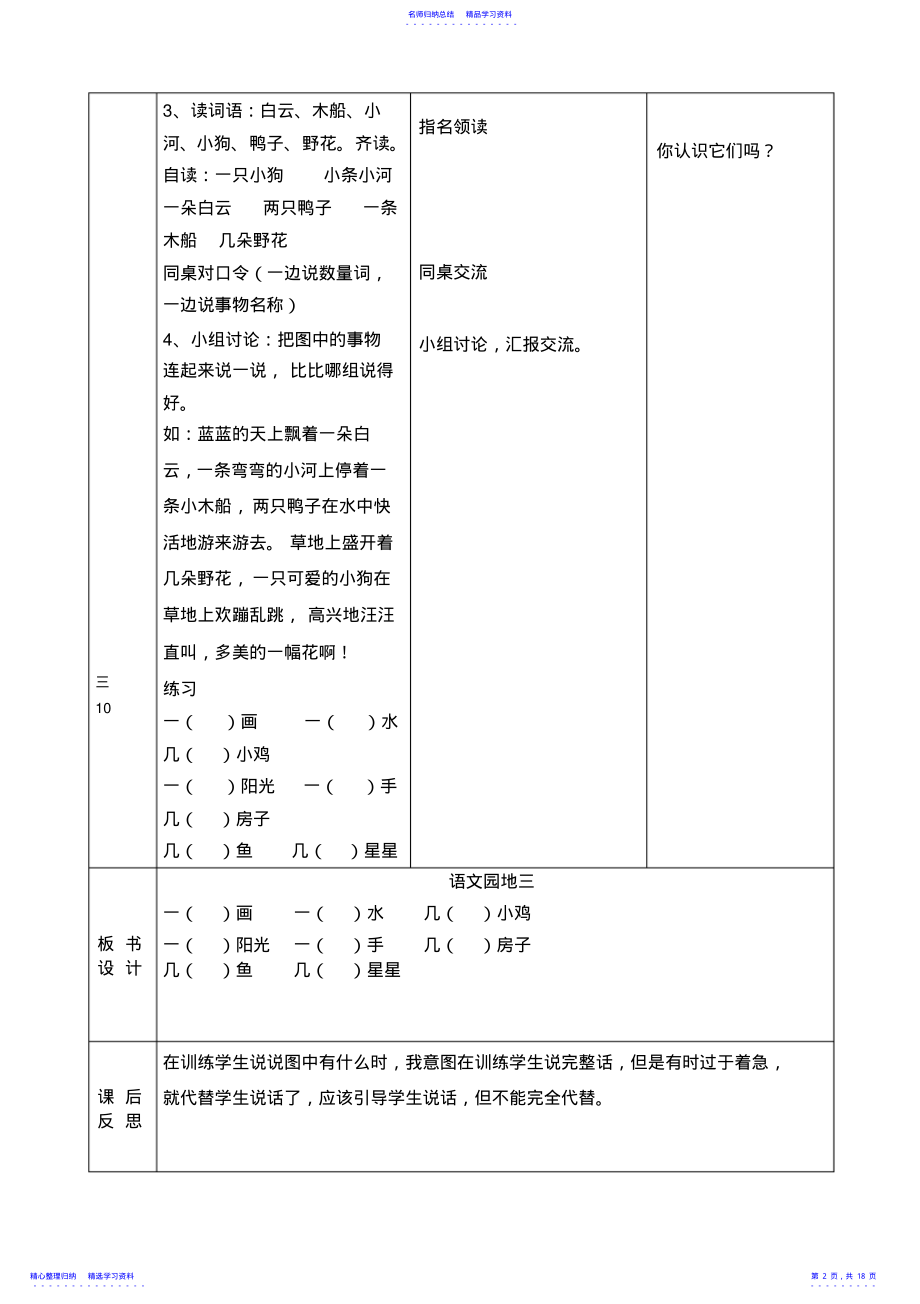 2022年一年级语文上册《语文园地三》教案之二 .pdf_第2页