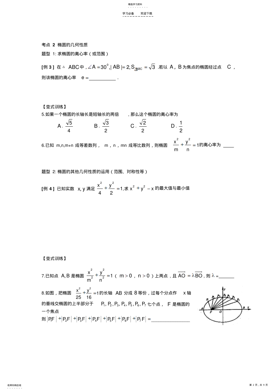 2022年椭圆专题复习讲义 .pdf_第2页