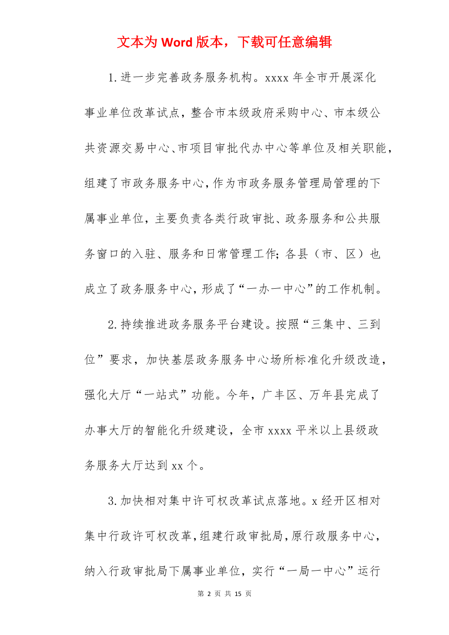 政务服务管理局关于2022年工作总结和2022年工作计划范文.docx_第2页