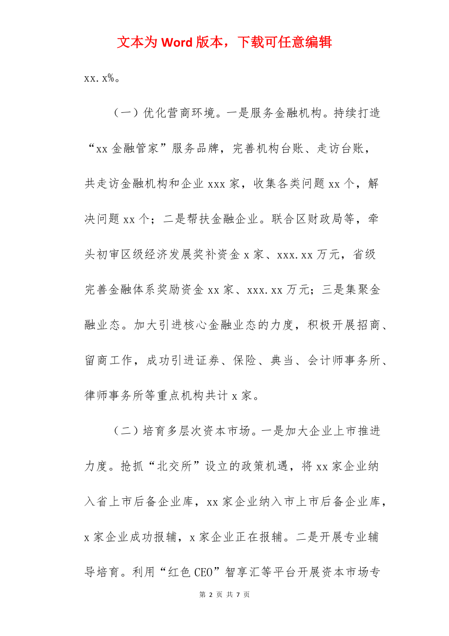 区金融事务中心2022年度工作总结暨2022年度工作计划范文.docx_第2页