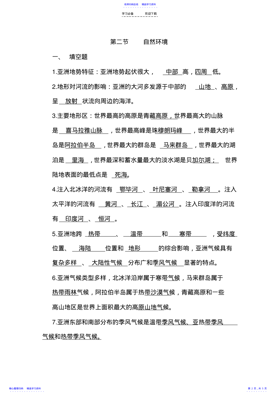 2022年七年级地理下册复习题 .pdf_第2页