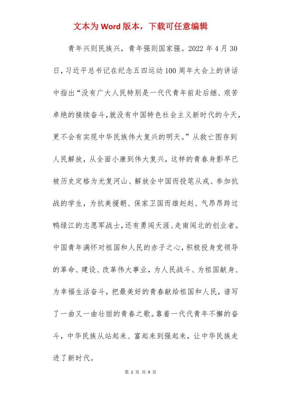 县长在2022年职教中心的思政课上的讲话范文.docx_第2页