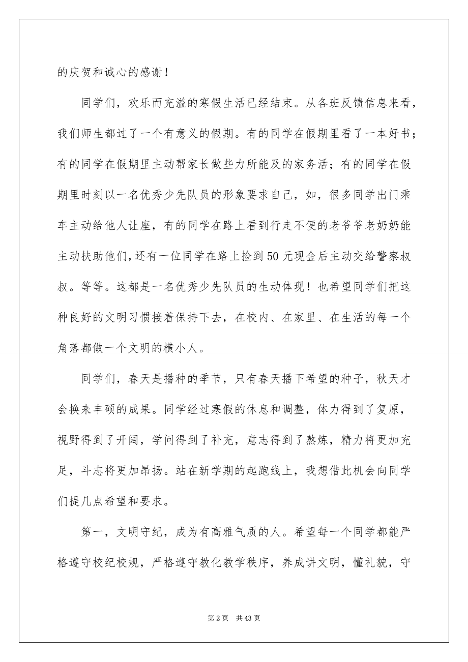 2022开学典礼校长讲话稿汇总.docx_第2页