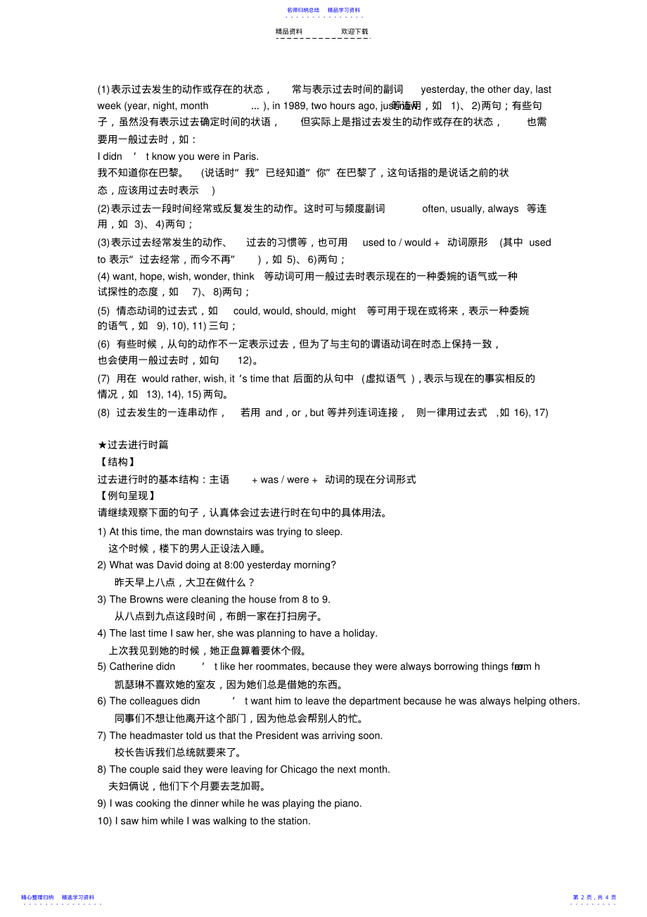 2022年一般过去时和过去进行时回顾 .pdf_第2页