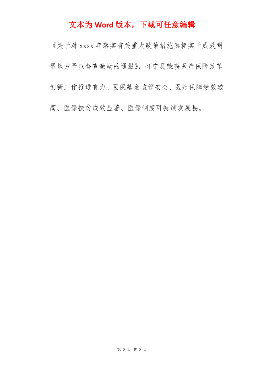 市医疗保障局上半年工作总结和下半年工作计划.docx_第2页