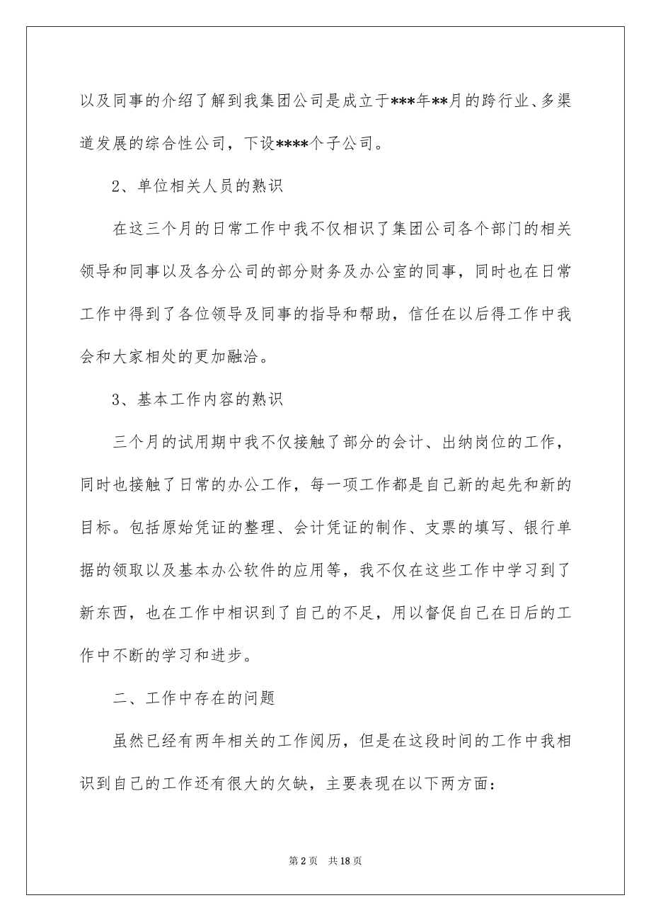 2022财务试用期工作总结报告例文.docx_第2页