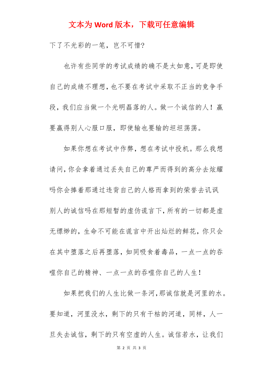 《诚信考试》国旗下的讲话范文.docx_第2页