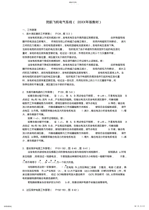 2022年民航飞机电气系统知识点 .pdf