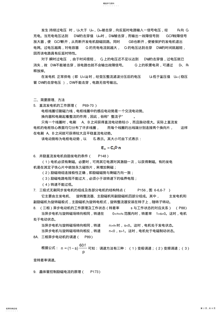 2022年民航飞机电气系统知识点 .pdf_第2页