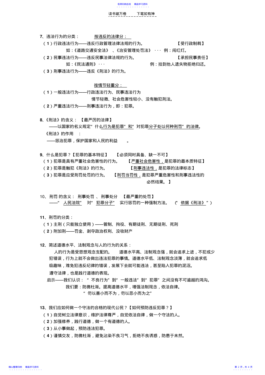 2022年七下第四单元做知法守法用法的人 .pdf_第2页