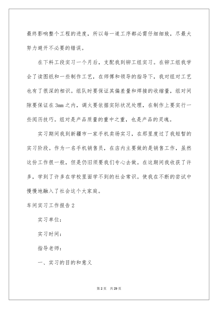 2022车间实习工作报告例文.docx_第2页