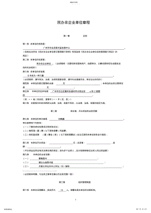 2022年民办非企业单位章程 .pdf