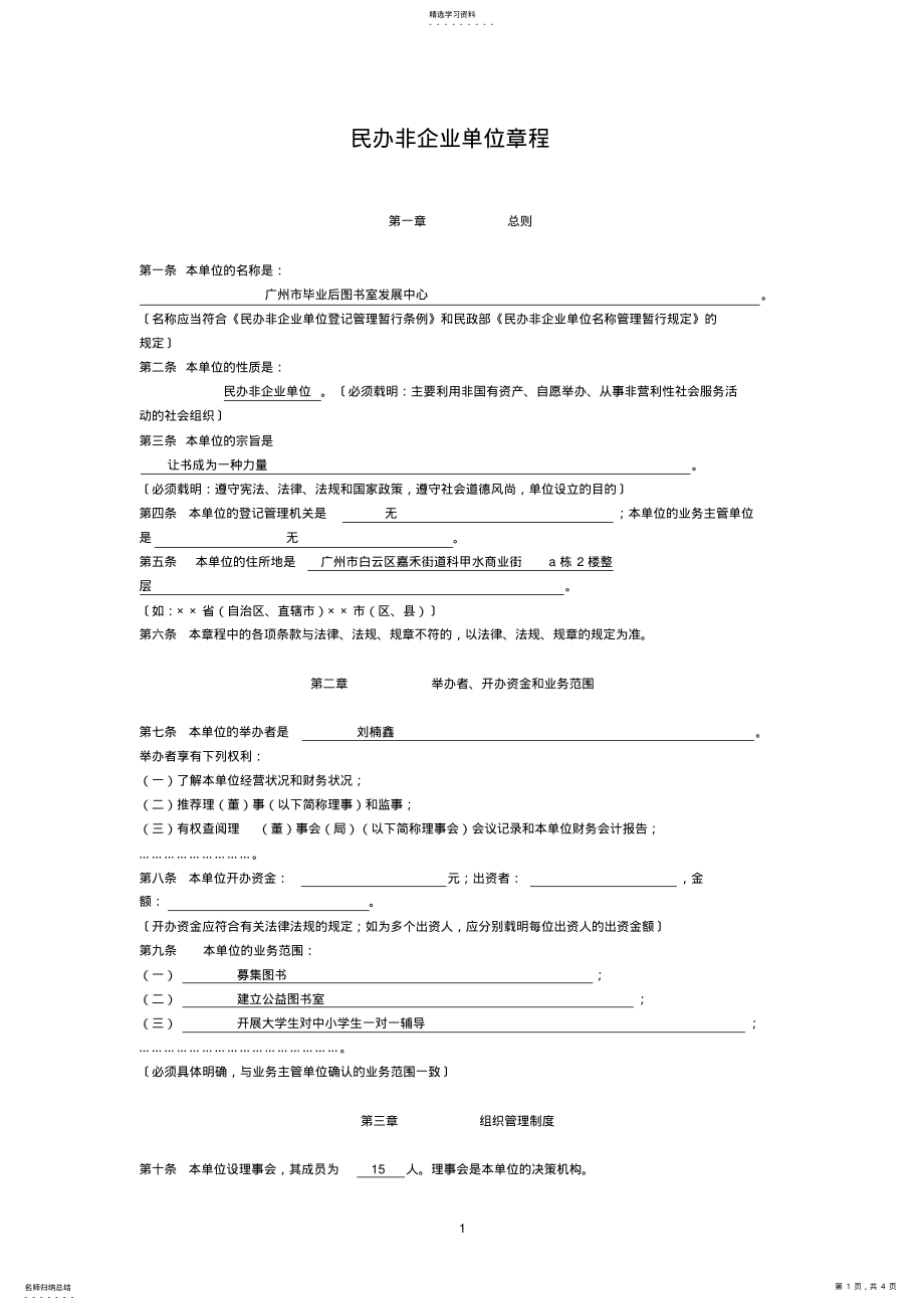 2022年民办非企业单位章程 .pdf_第1页