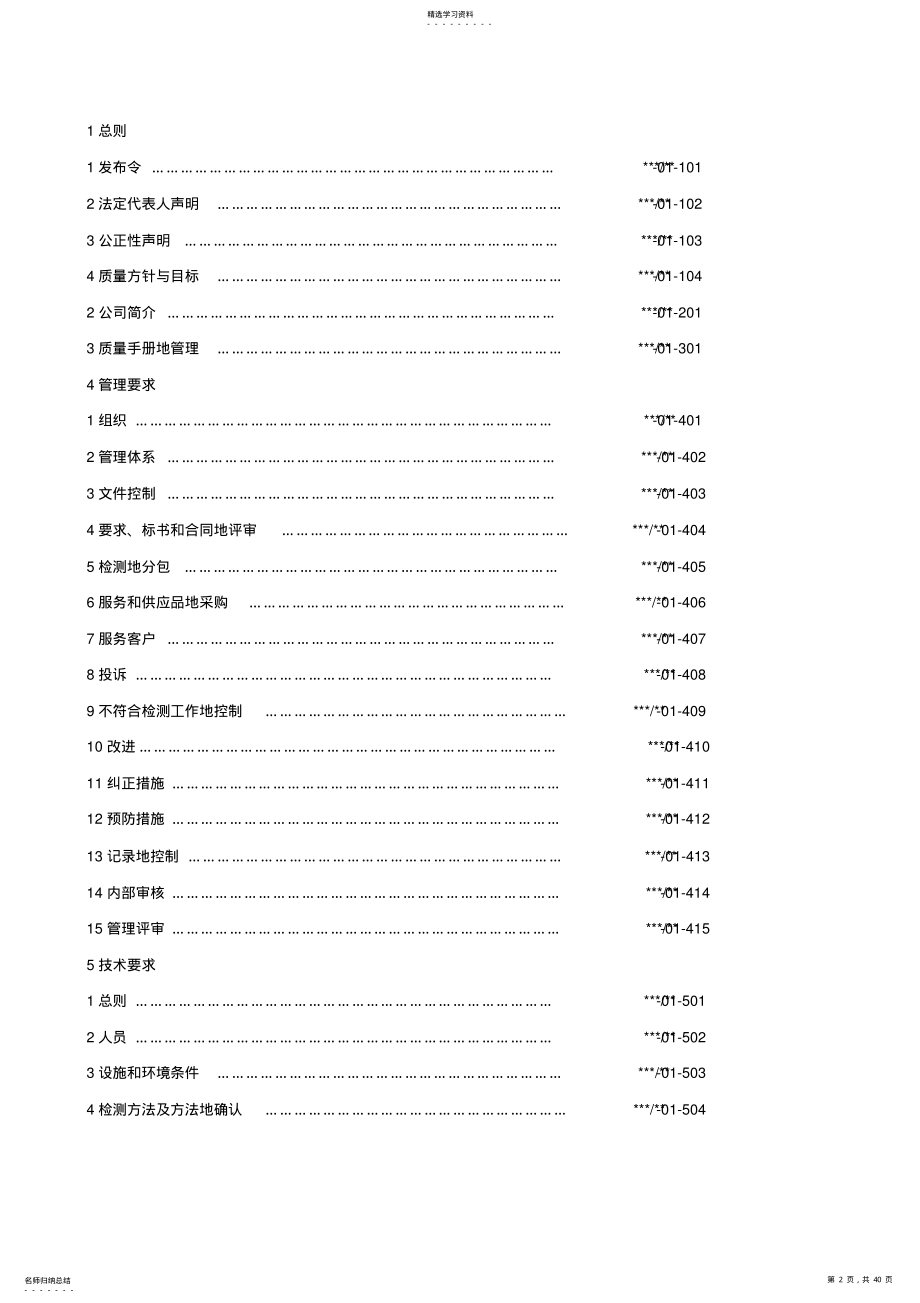 2022年检测有限公司质量手册 .pdf_第2页