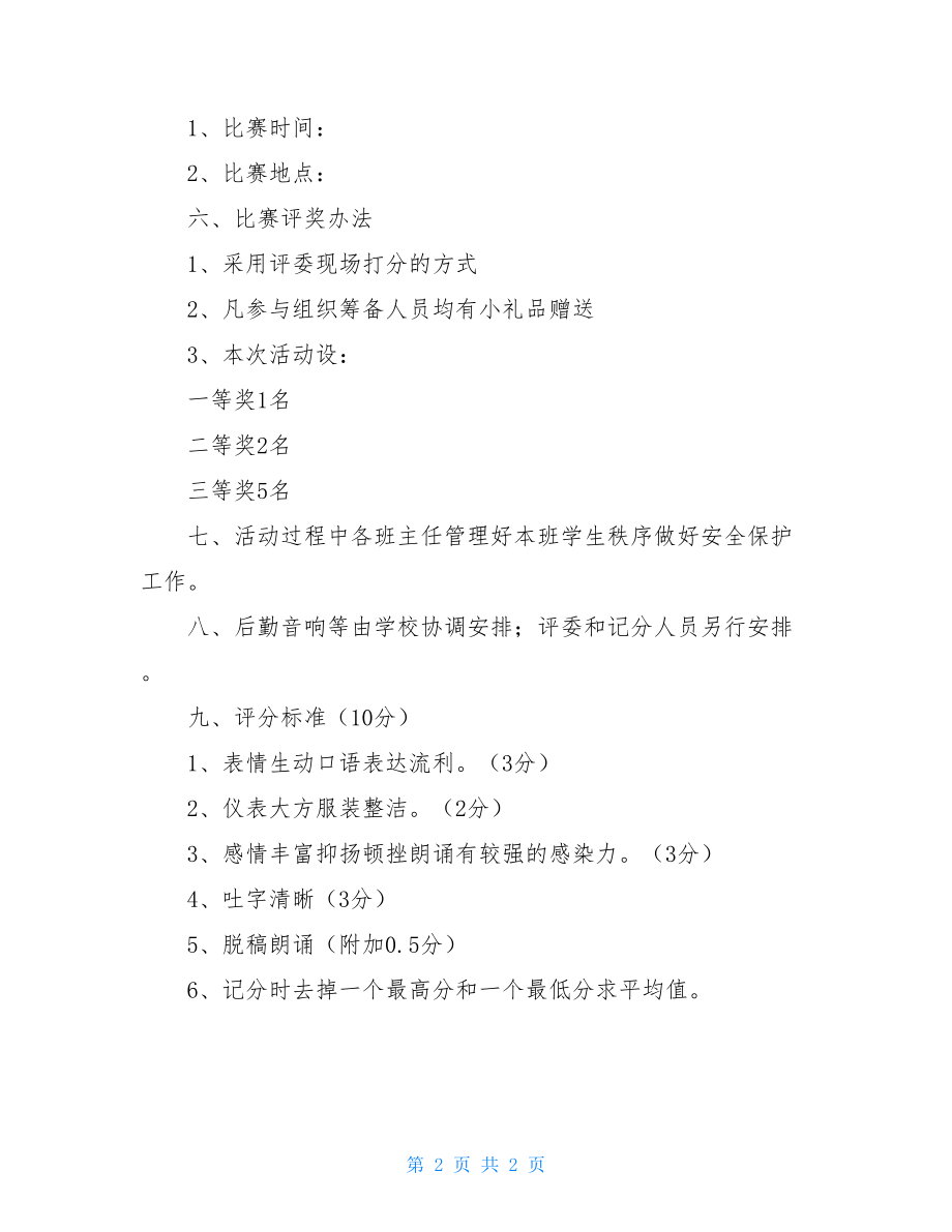 诗歌朗诵活动方案(2).doc_第2页