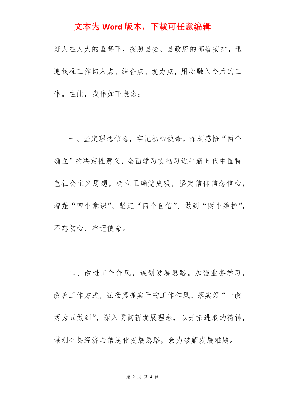 县经济和信息化局局长任职表态发言材料范文.docx_第2页