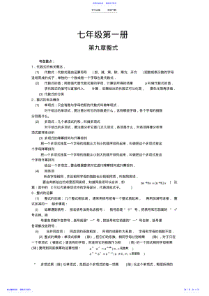 2022年七年级数学知识梳理 .pdf