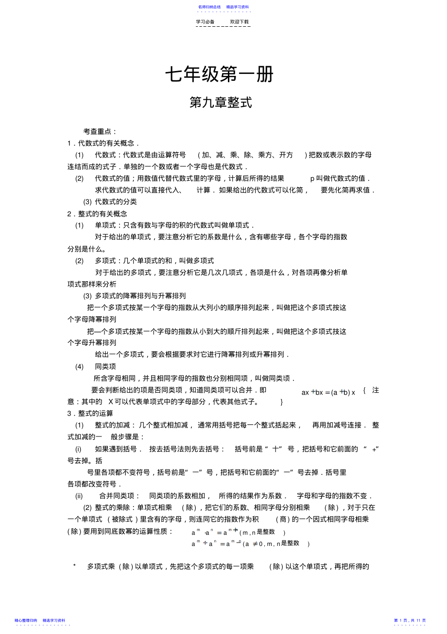 2022年七年级数学知识梳理 .pdf_第1页