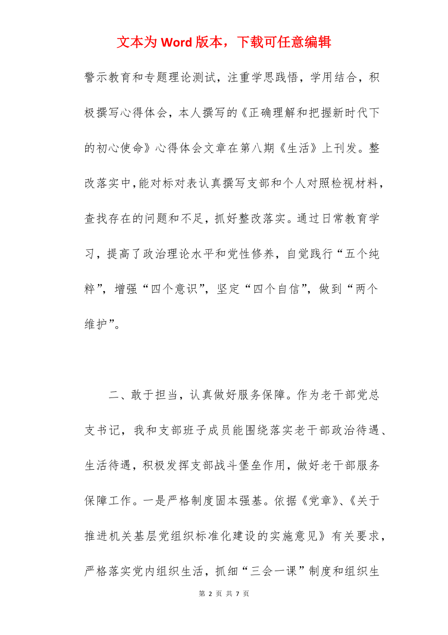 党总支书记2022年度个人述职报告范文.docx_第2页