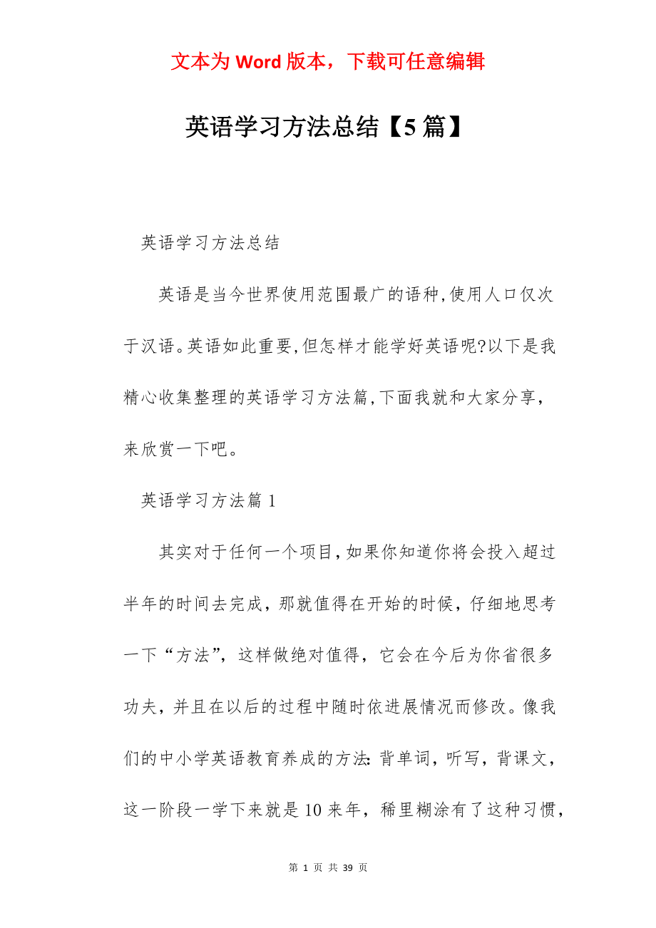 英语学习方法总结【5篇】.docx_第1页