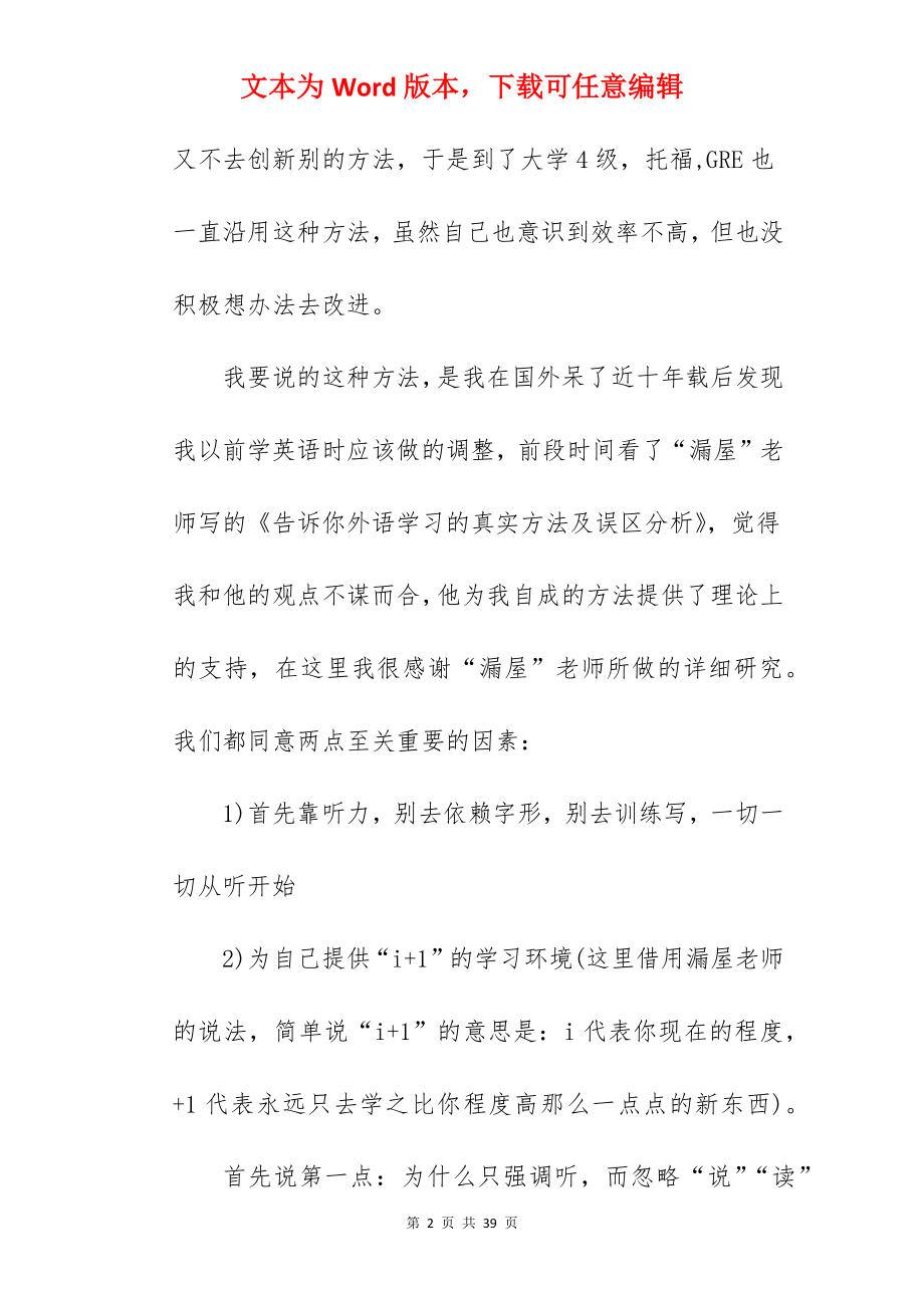 英语学习方法总结【5篇】.docx_第2页