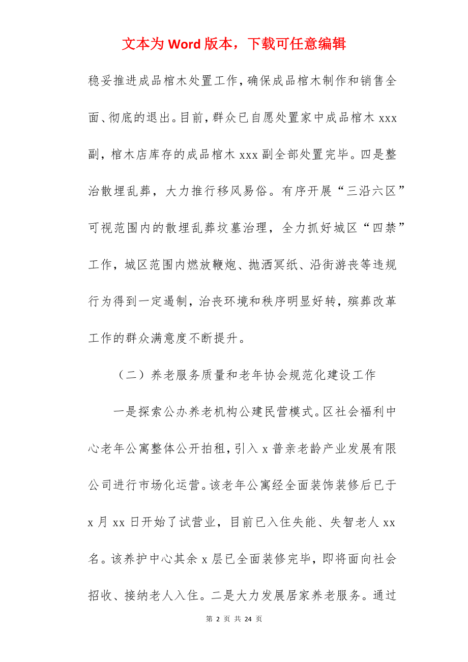 民政局关于2022年工作总结及2022年工作安排范文.docx_第2页