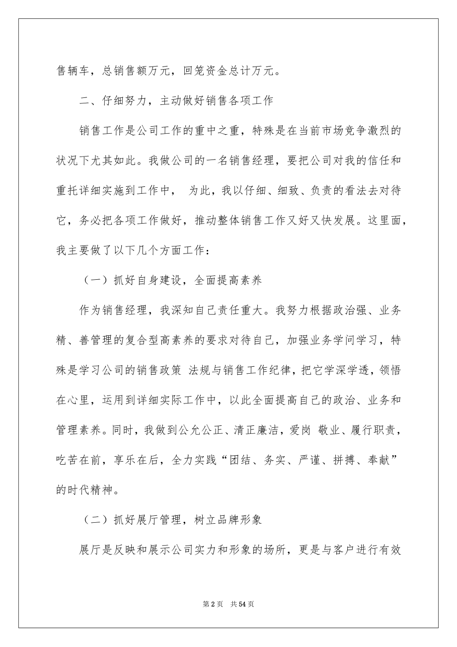 2022销售人员工作报告汇总.docx_第2页