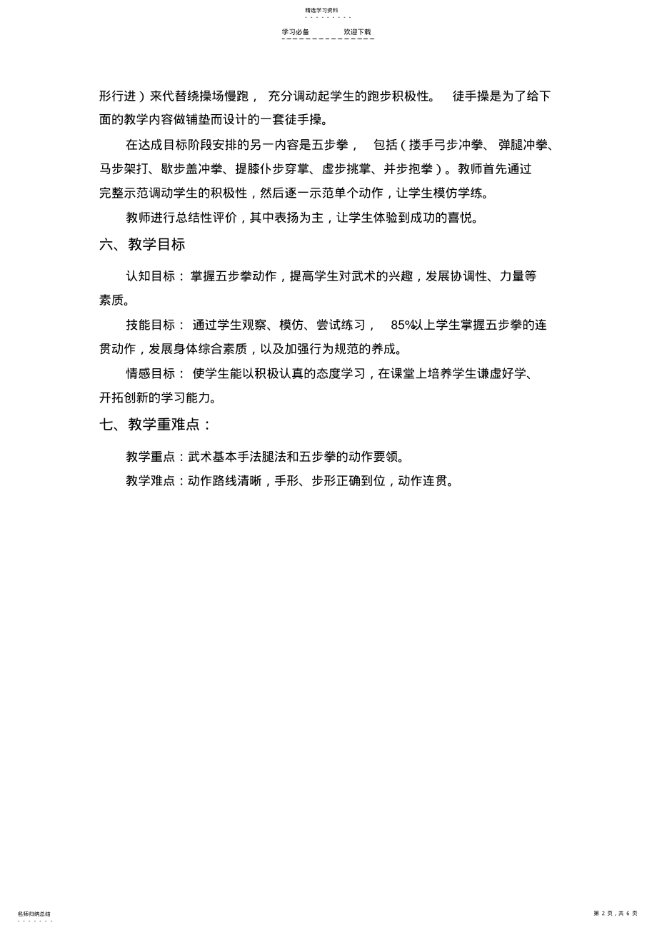 2022年武术基本功练习和五步拳教案 .pdf_第2页