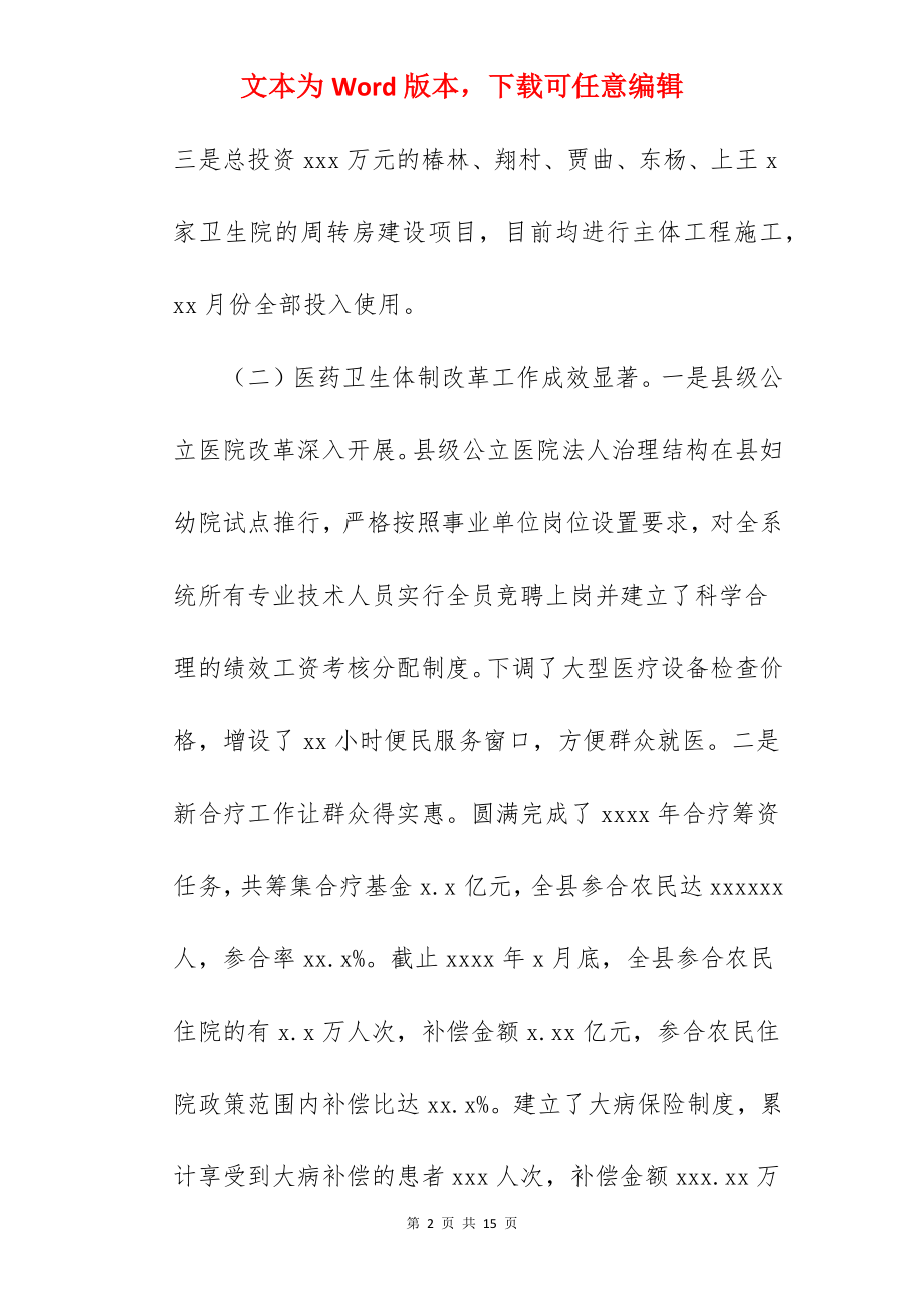 卫计局2022年上半年工作总结和下半年工作计划.docx_第2页