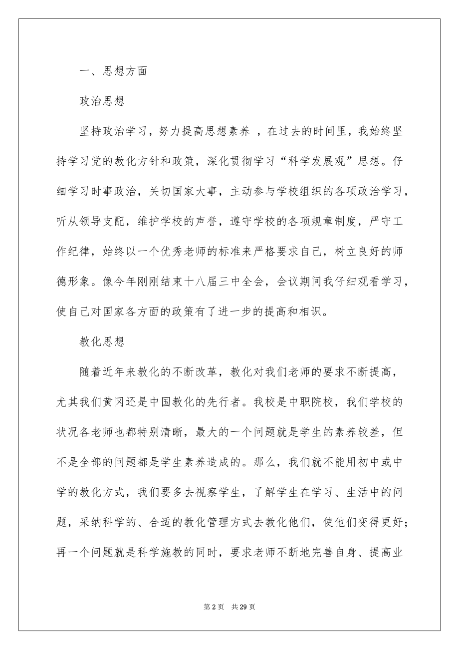 2022教师年度工作述职报告例文.docx_第2页