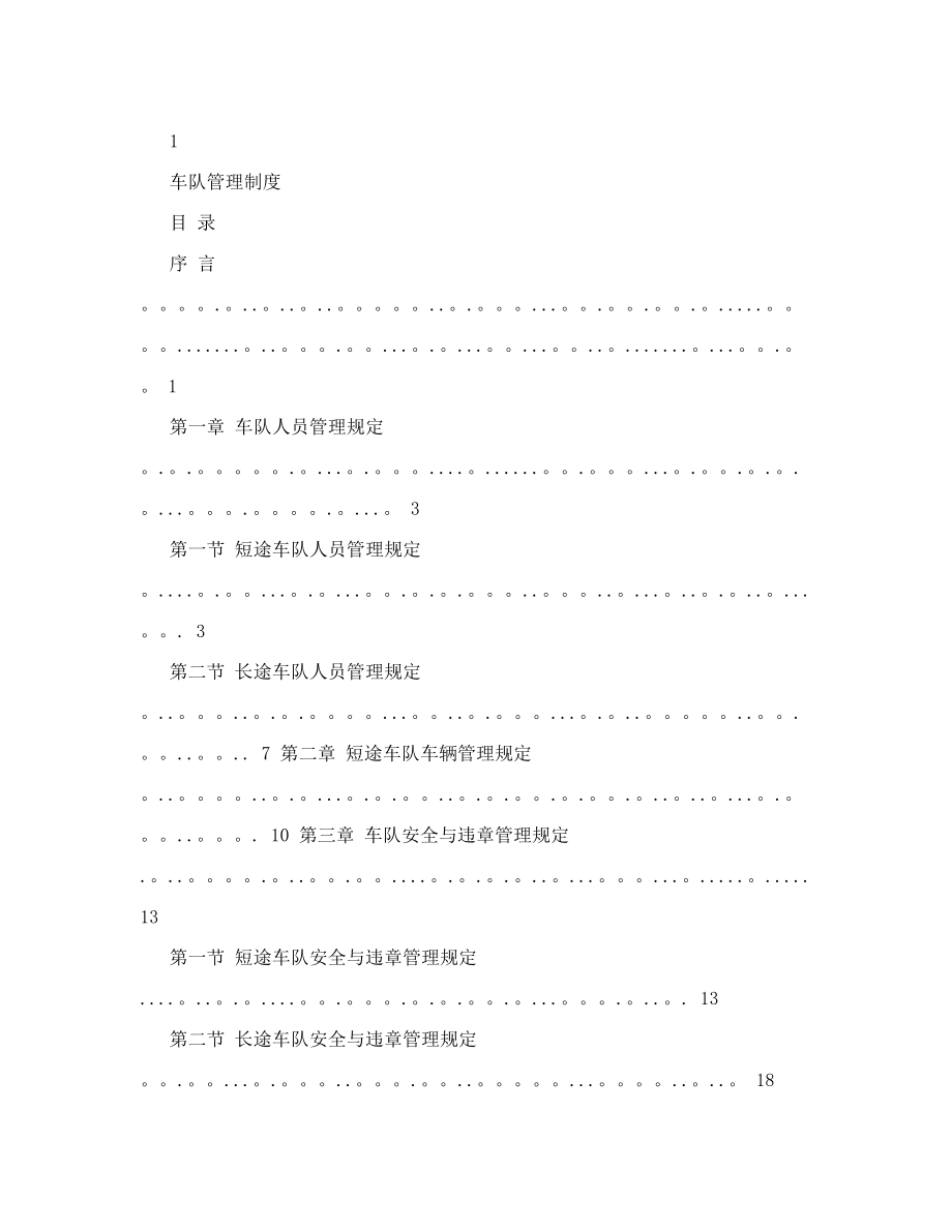 (最新)物流公司车队管理制度.doc_第2页