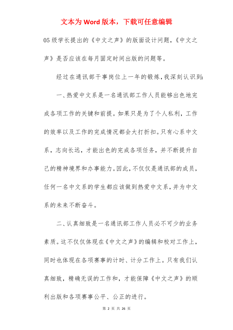 2022年大学生个人期末备考总结心得合集.docx_第2页