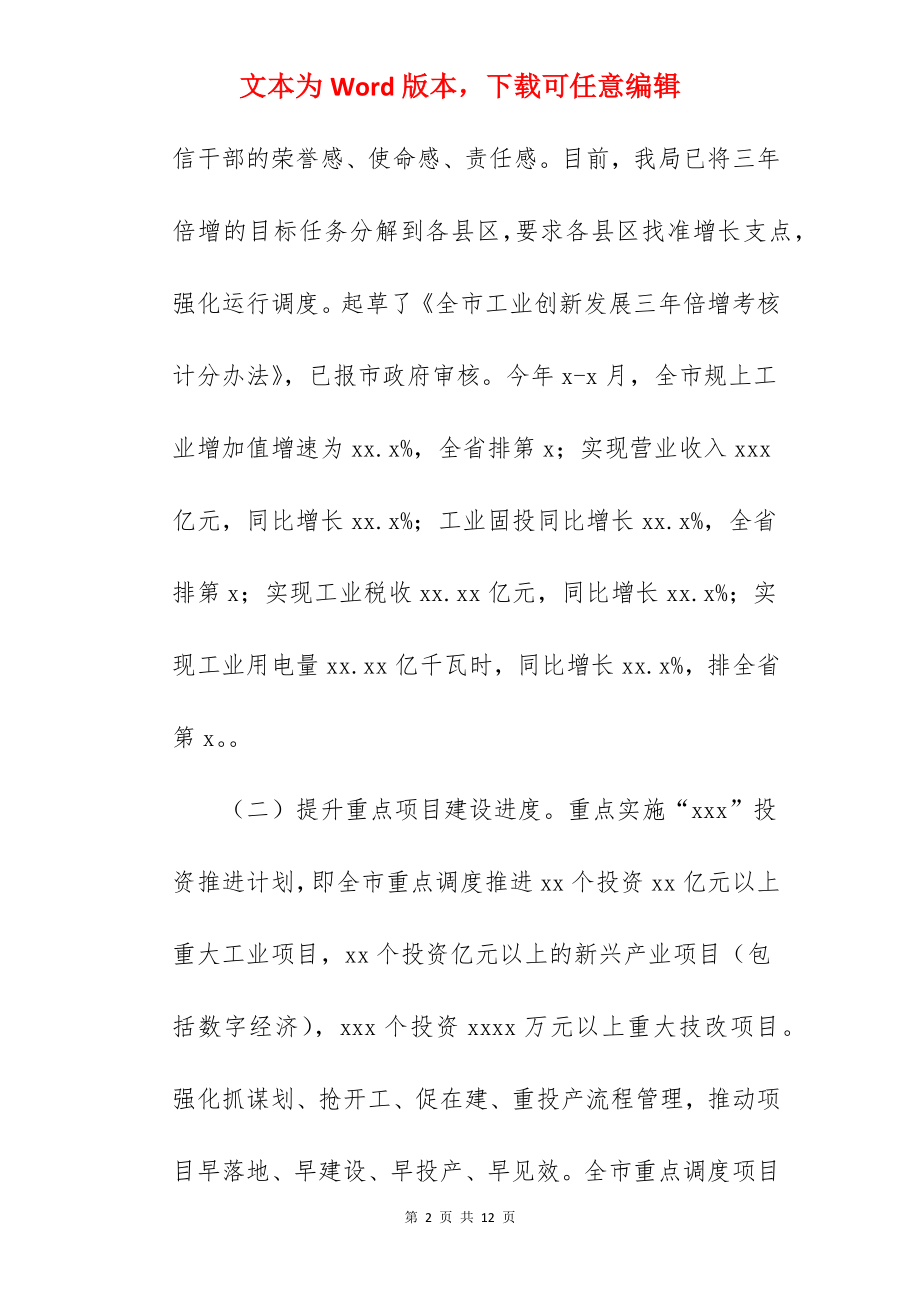 工信局关于2022年上半年工作总结和下半年工作打算范文.docx_第2页