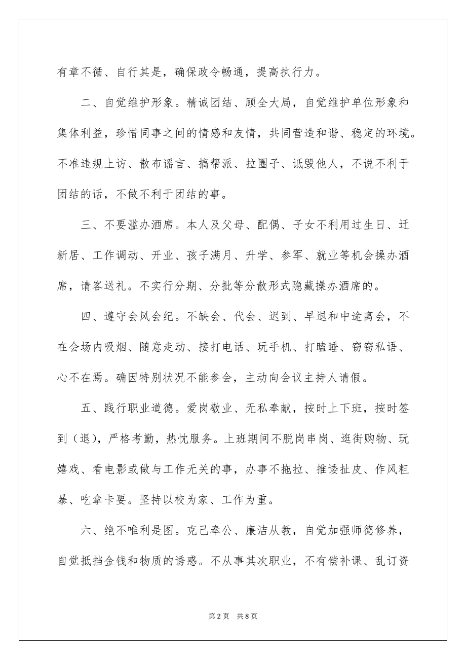 2022教师作风建设承诺书例文4.docx_第2页