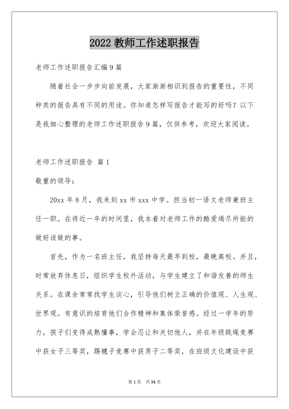 2022教师工作述职报告优质3.docx_第1页