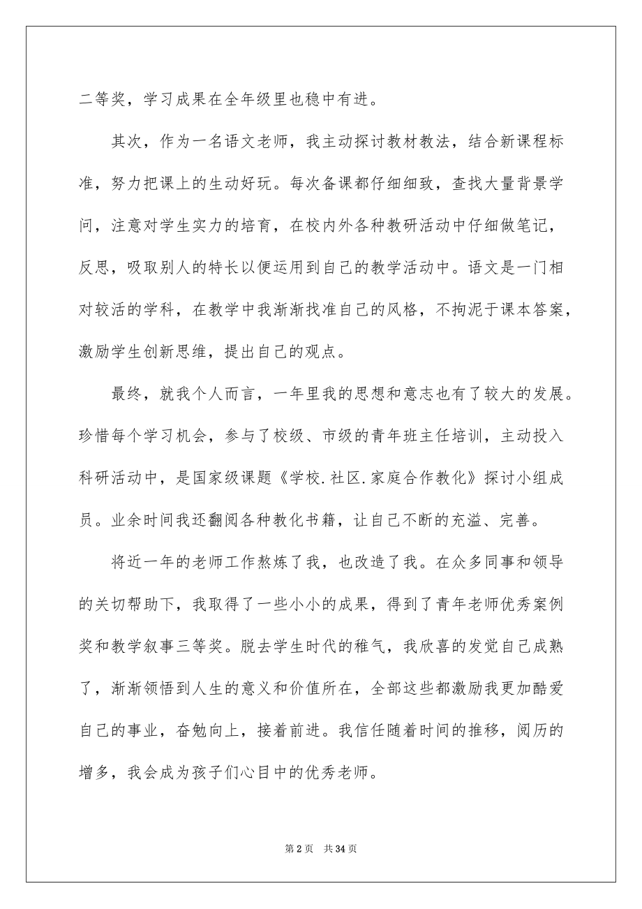 2022教师工作述职报告优质3.docx_第2页