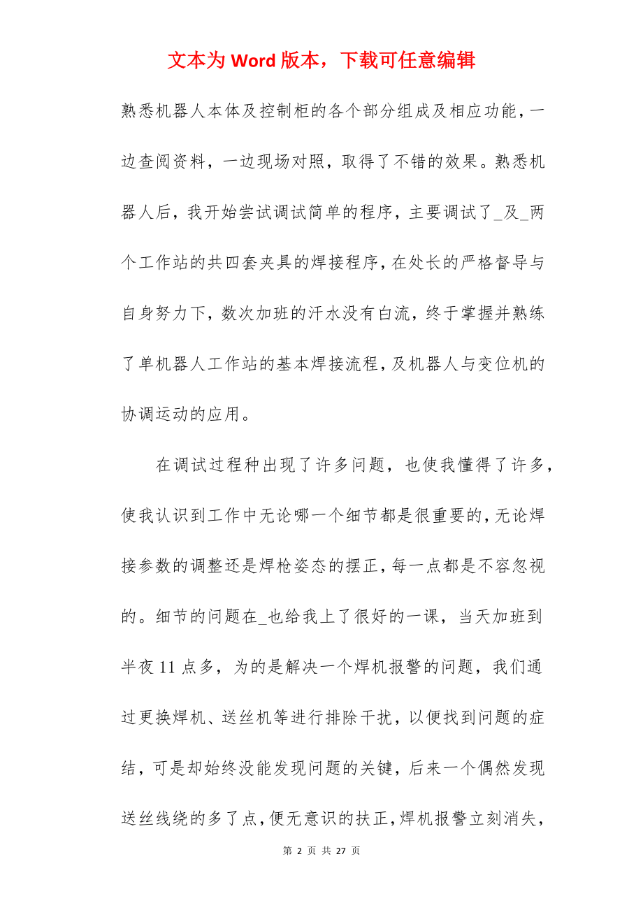 关于公司新员工试用期转正工作心得八篇.docx_第2页