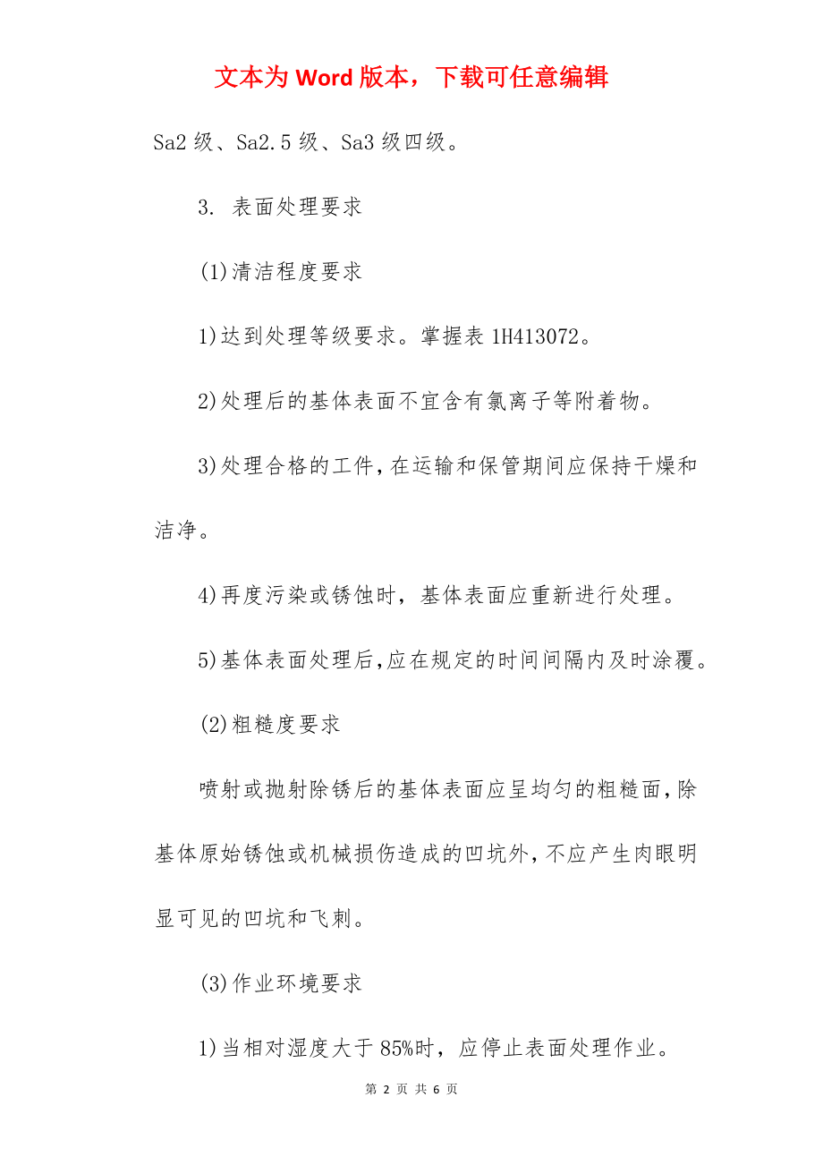 设备及管道防腐蚀工程施工技术要求.docx_第2页